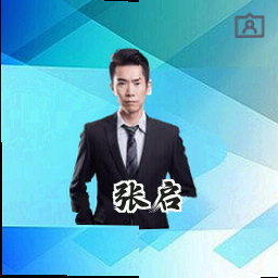 张启